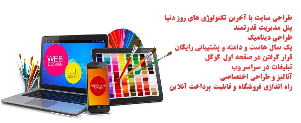 طراحی سایت با آخرین تکنولوژی ها